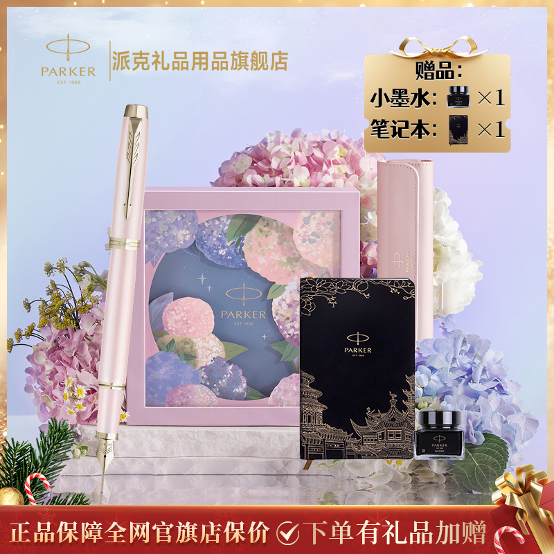 【圣诞礼物】PARKER/派克IM优雅浅色风格钢笔精致送女生生日礼物