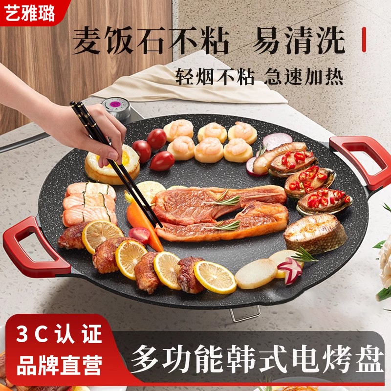 艺雅璐电烤盘烤肉圆形多功能韩式电烤盘无烟不沾烤盘家用户外烤盘