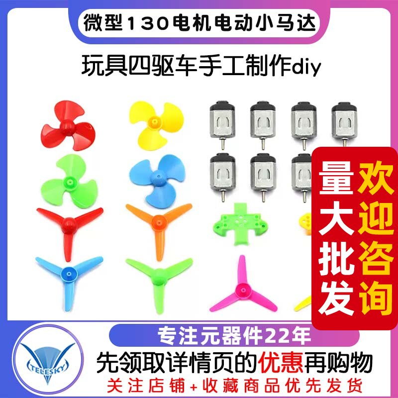 微型130电机电动小马达玩具车迷你手工制作diy直流高速小型风扇叶