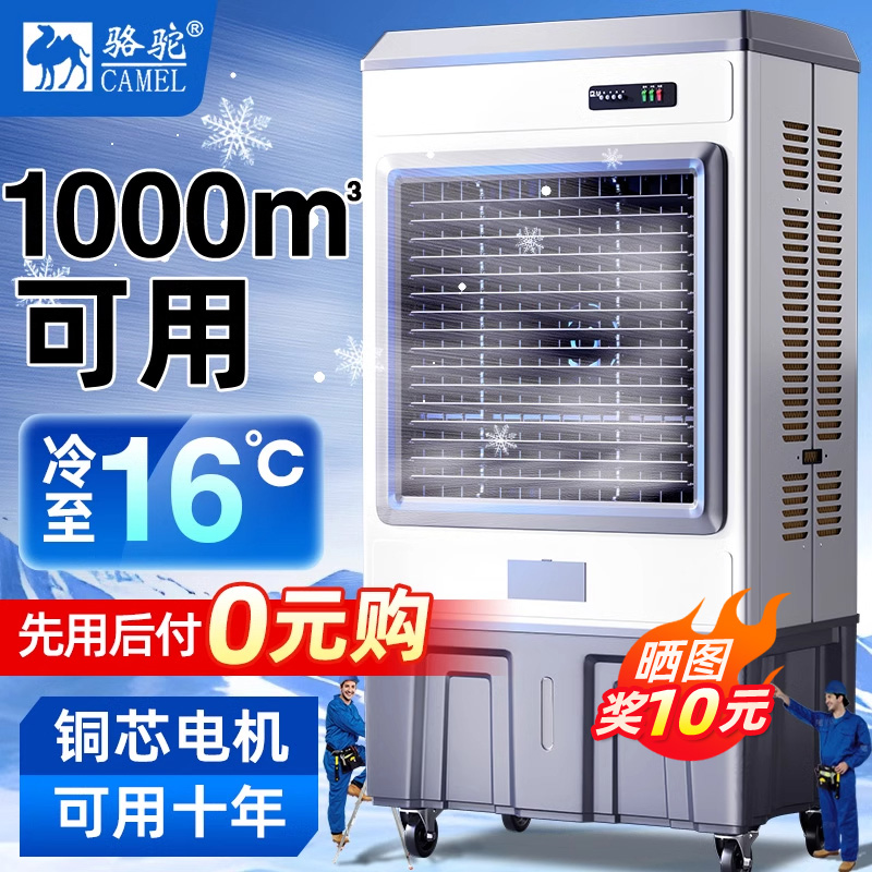 骆驼空调扇制冷2025新款家用商用工业加冰水冷气扇静音立式落地