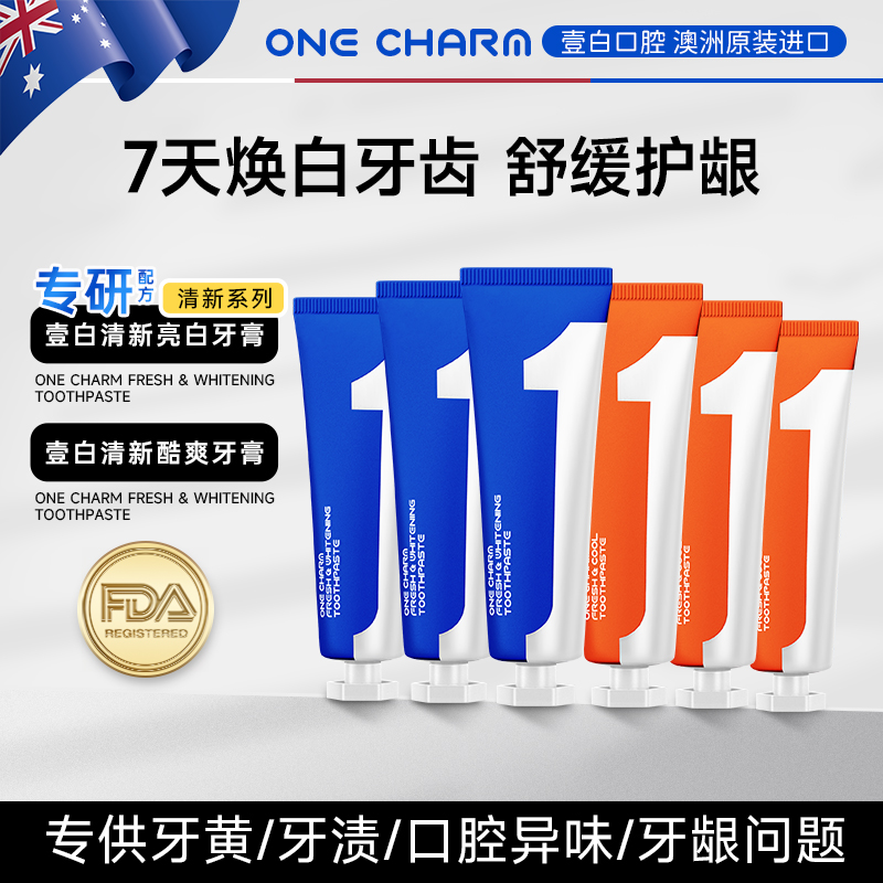 One Charm清新亮白舒敏澳洲原装进口牙膏壹白