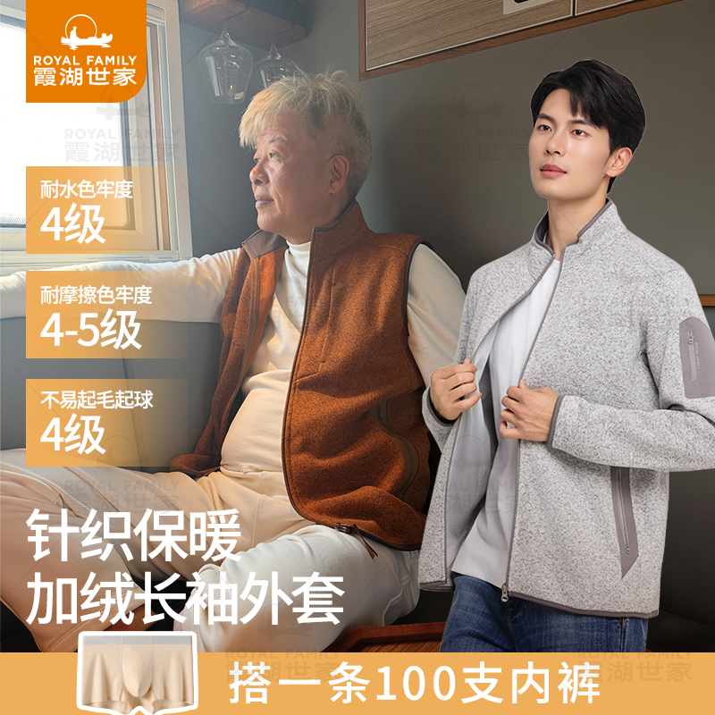 【针织夹克/马甲衫】霞湖世家 男士花纱户外运动弹力抓绒长袖外套