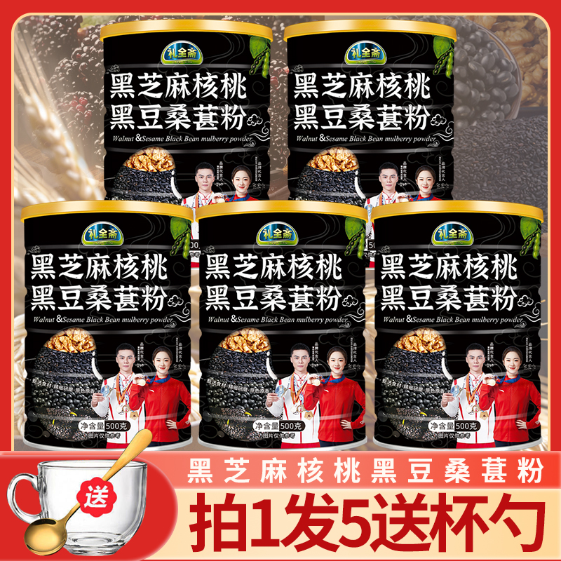 【拍一发五送杯勺】礼全斋 黑芝麻糊核桃黑豆桑葚粉 代餐粉500g/罐