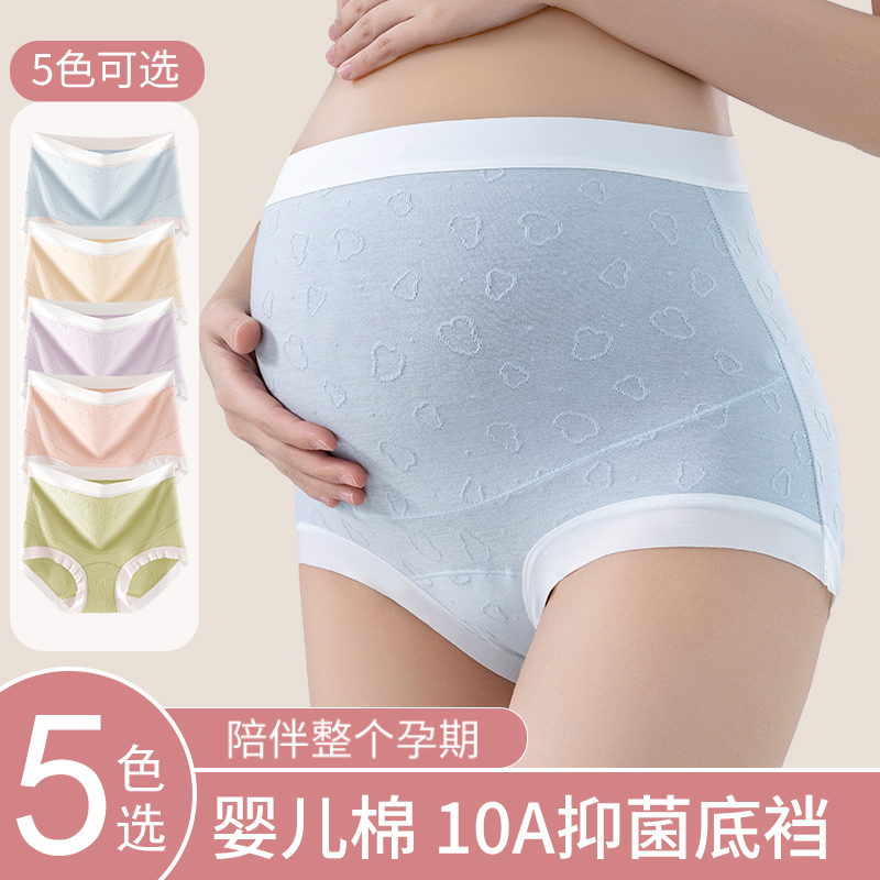 100%全棉孕妇内裤加长裆怀孕期专用孕中晚期抑菌高腰托腹无痕大码