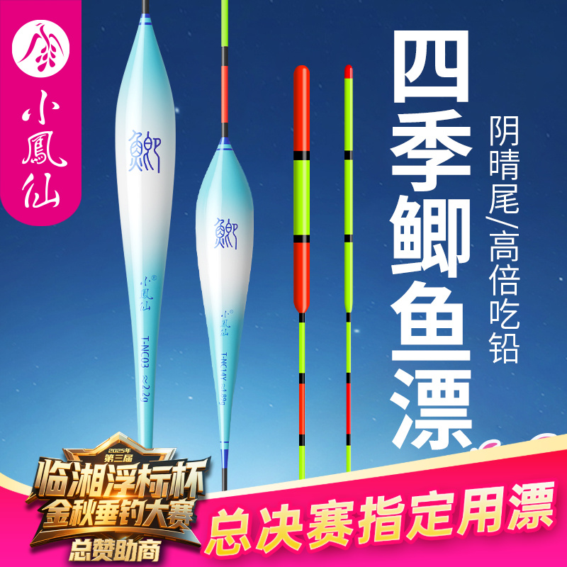 小凤仙高灵敏四季轻口鲫鱼漂高灵敏超醒目加粗尾阴天尾浮漂正品