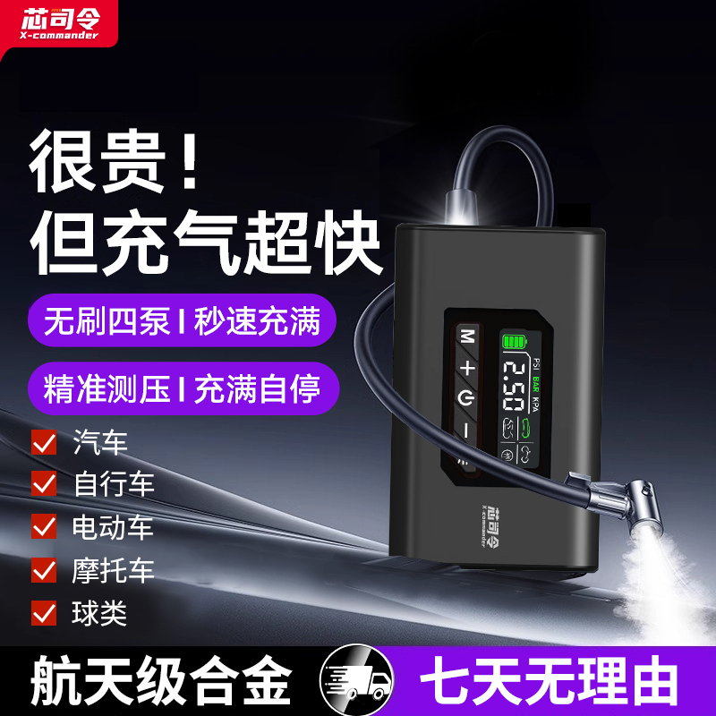 芯司令车载充气泵AI精准测胎压便携汽车智能车载应急启动电源
