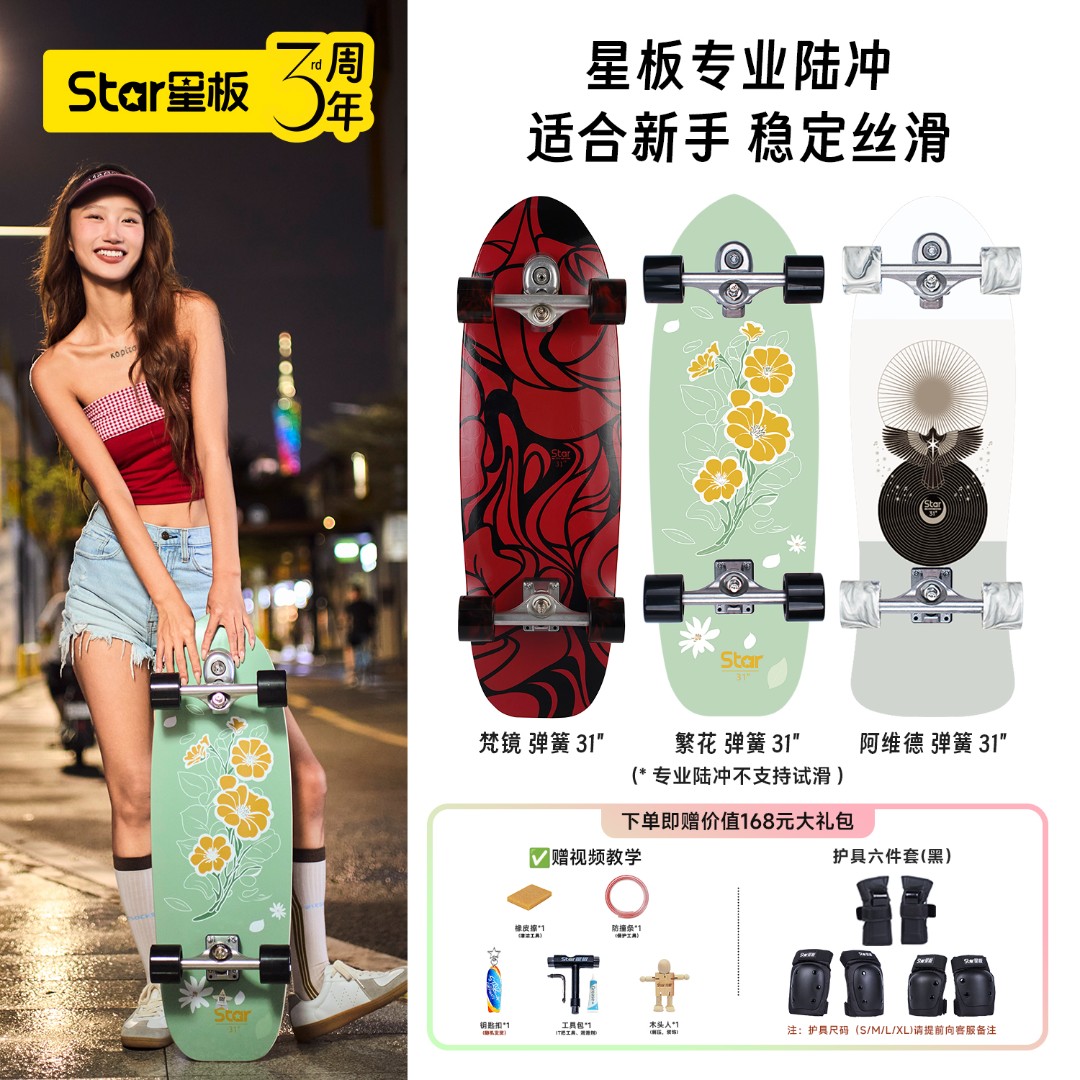 Star/星板新手推荐成人专业陆地冲浪板男女初学弹簧桥S6陆冲滑板