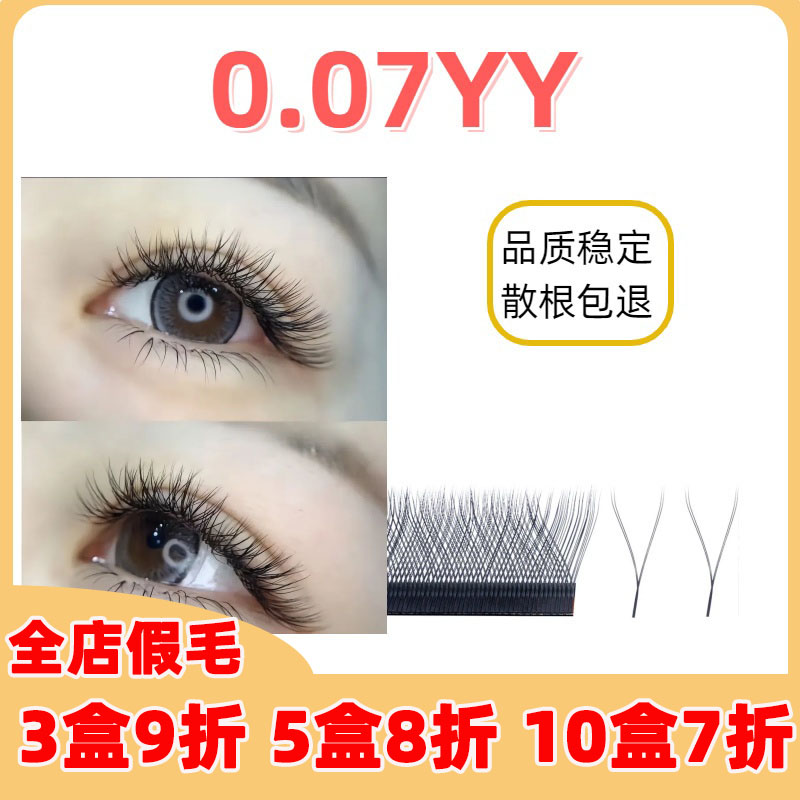 yy睫毛嫁接超软毛0.07y型C翘编织爱情网丫丫浓密假睫毛美睫店专用