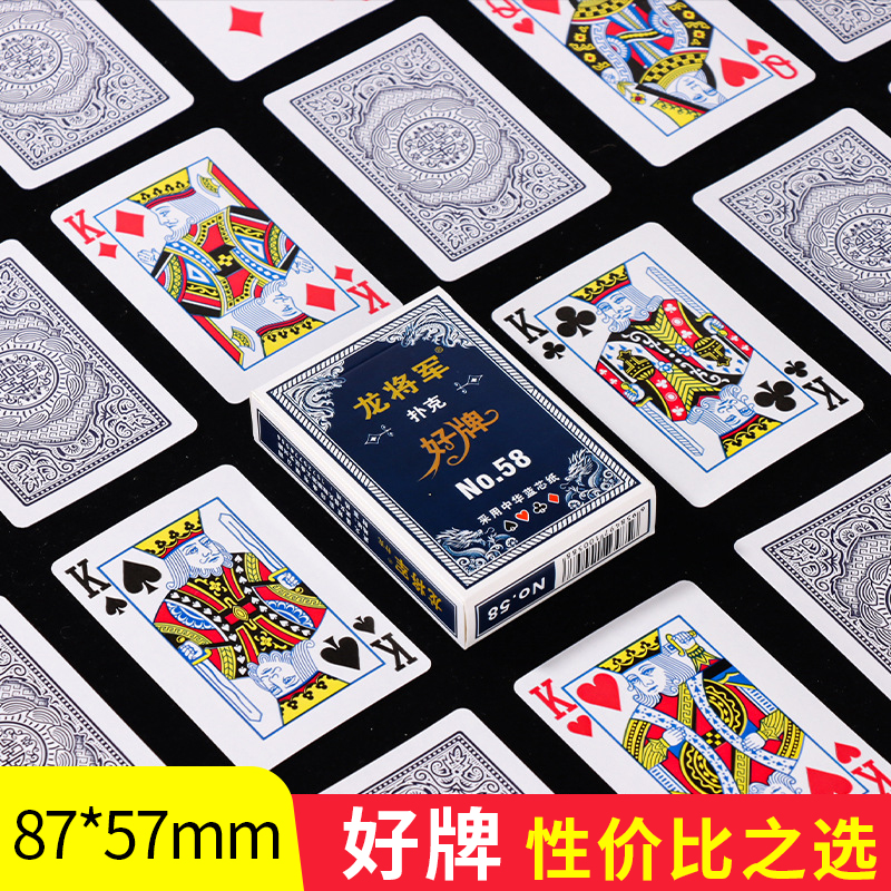 龙将军扑克牌批发加厚加硬家用纸牌斗地主棋牌室茶楼专用厂家直销