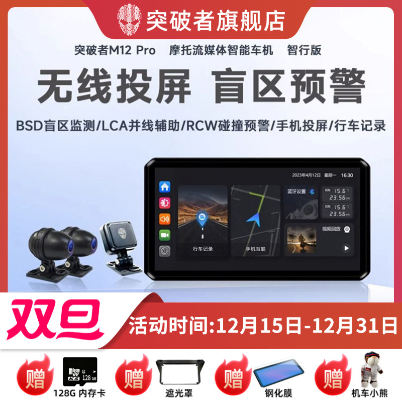 突破者车机M12 M2ProMax摩托车行车记录仪导航胎压监测高清防水