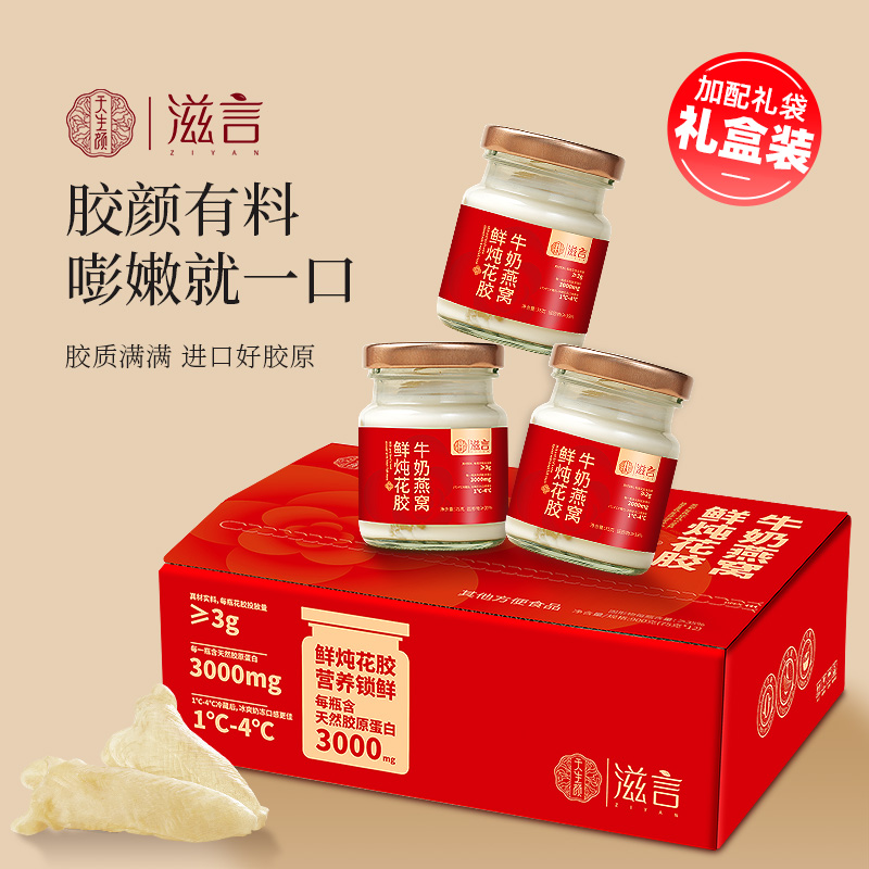 天生颜花胶即食花胶孕妇女性营养补品鱼胶美味代餐正品旗舰店