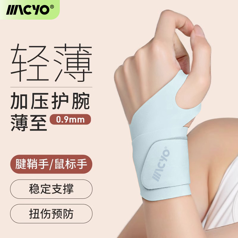 MACYO/麦克羊轻量化护腕手腕腱鞘炎扭伤健身保护运动固定tfcc-CBD