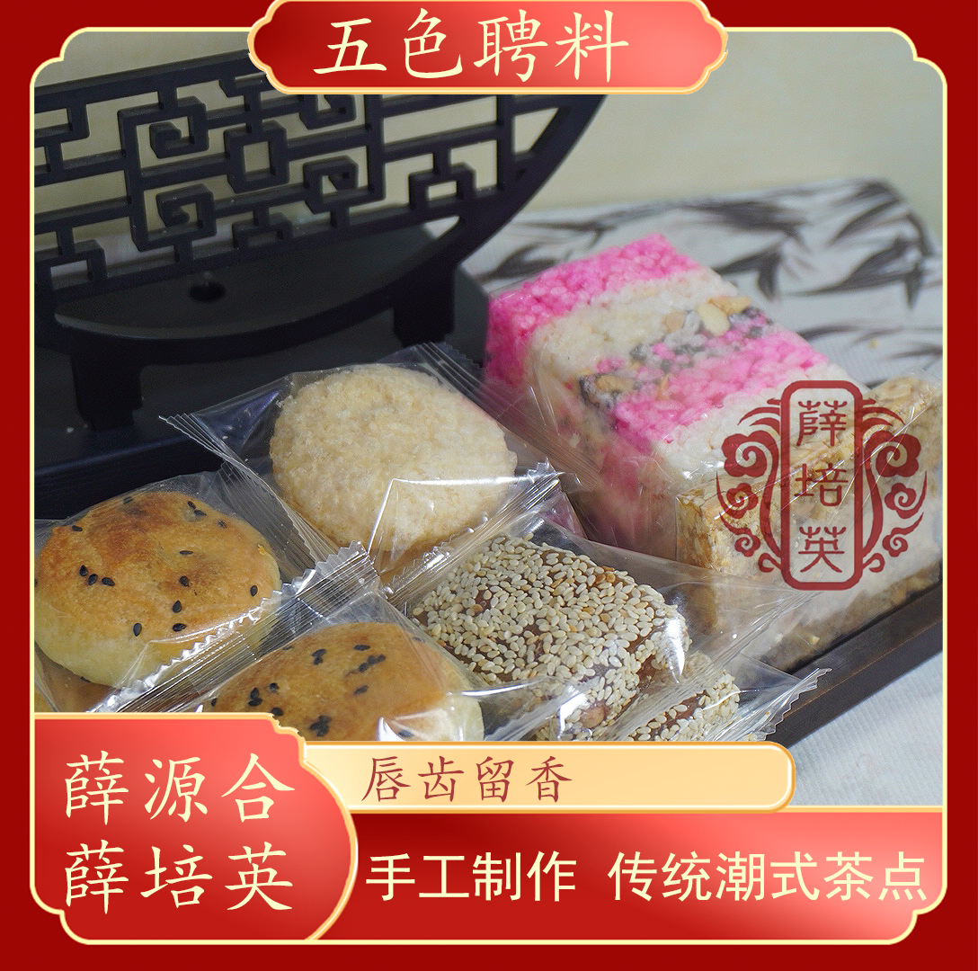 【五色聘料】五层方豆仁方明糖朥饼绿豆饼薛源合薛培英潮汕特产