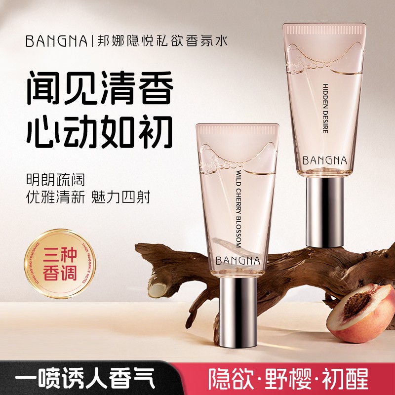 【官方正品】私欲香水悦漾精华露私密淡香水清爽修饰好闻香氛留香女