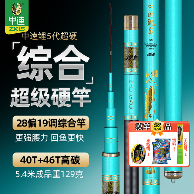 中逵鲤5代超硬鱼竿手竿28调超轻台钓竿鲢鳙品牌钓鱼杆轻量大物竿