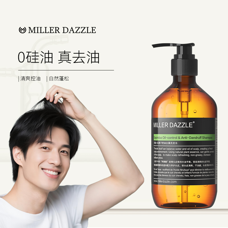 米叻控油去屑洗发水500ml 清爽控油男士芳香洗发露