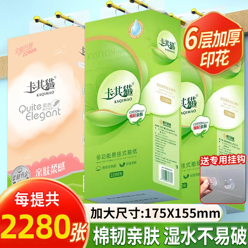 卡其猫抽纸悬挂式底部抽卫生纸6层加厚家用厕纸擦手纸大尺寸官方