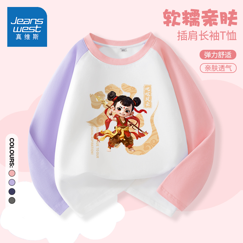 真维斯女孩纯棉打底衫秋款儿童时尚撞色长袖T恤中大童哪吒上衣潮