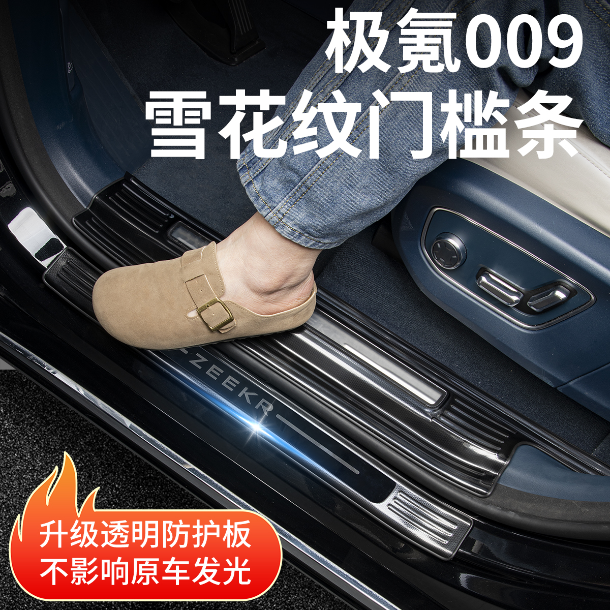 26新款极氪009门槛条迎宾踏板保护条防护板汽车内改装饰用品配件