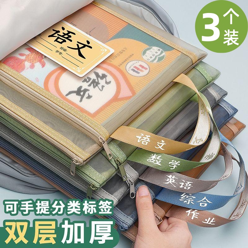 【三个装】科目分类袋小学生学科文件袋试卷收纳袋拉链式学习用品