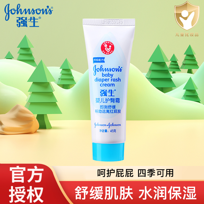 Johnson’s baby/强生婴儿护臀膏 温和舒缓水润肌肤新生儿童护臀霜