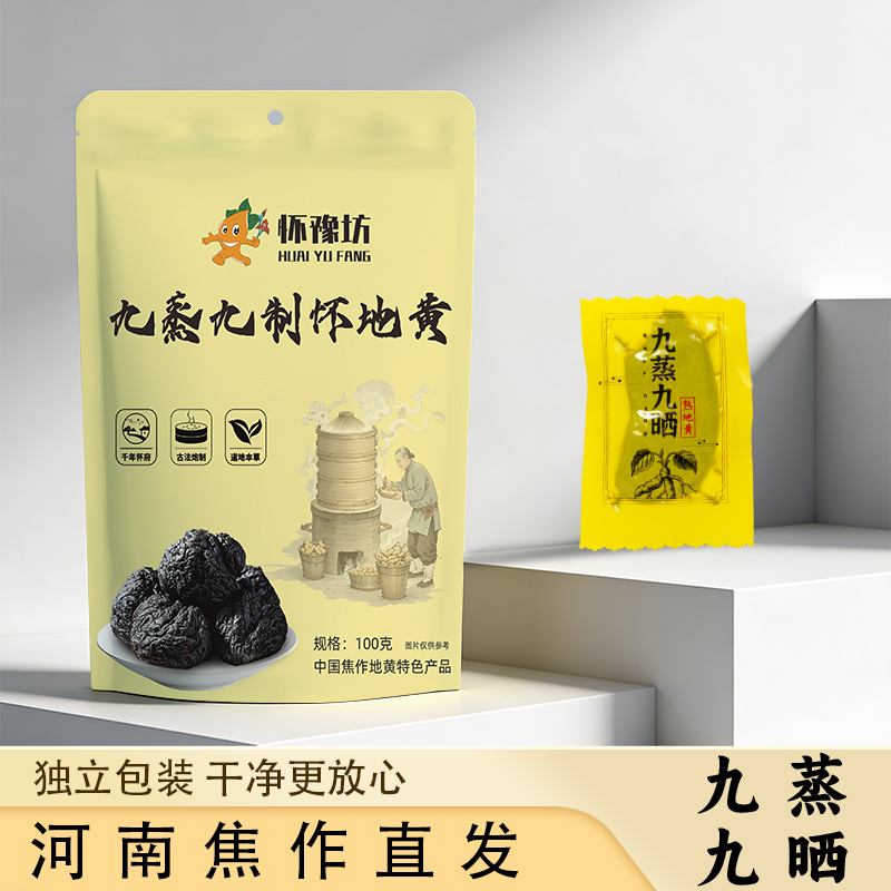 怀豫坊河南焦作九蒸九晒熟地黄可直接食用无沙口感软糯