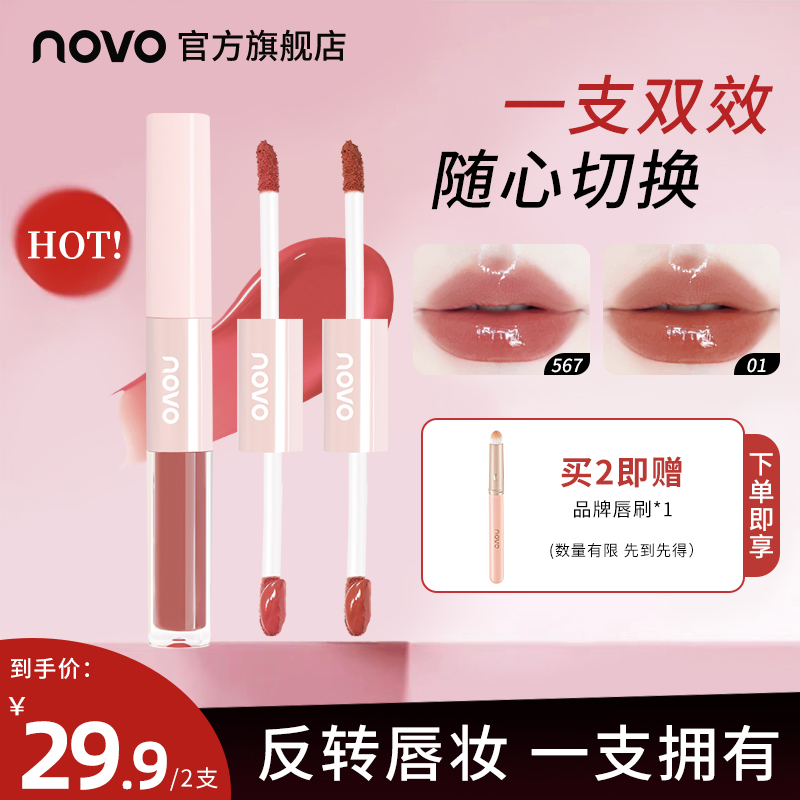 novo双头唇釉丝绒镜面哑光水光玻璃唇嘟嘟唇素颜淡妆显白口红春夏