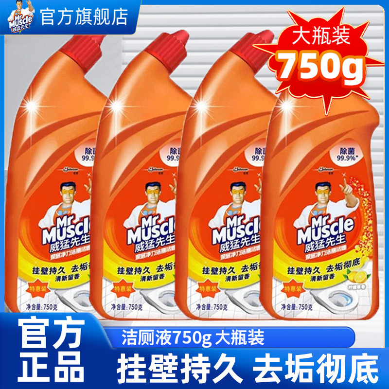 威猛先生洁厕灵强力除垢除臭清香型马桶清洁剂洁厕剂洗厕所洁厕液