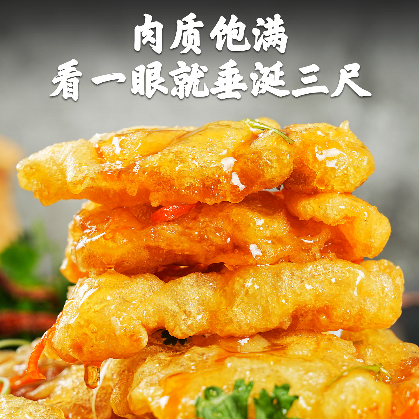 旺运来正宗老式锅包肉半成品空气炸锅老式东北小吃免解冻现炒番茄