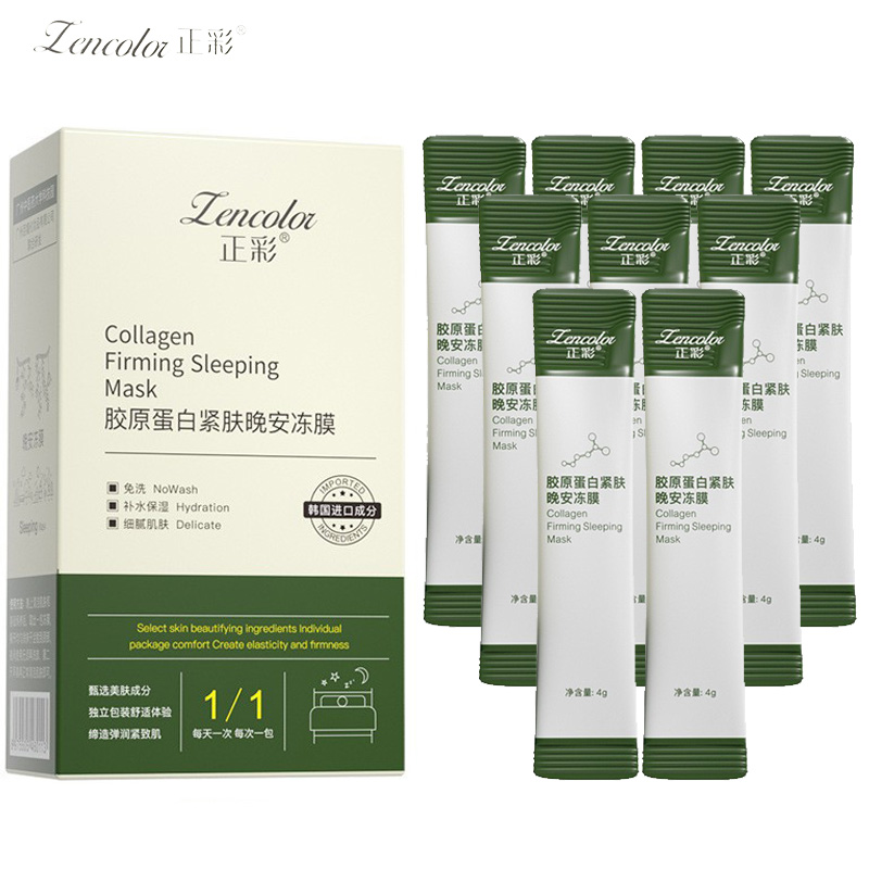 【到手5盒】免洗夜间睡眠补水保湿晚安冻膜 每盒4ml*20包