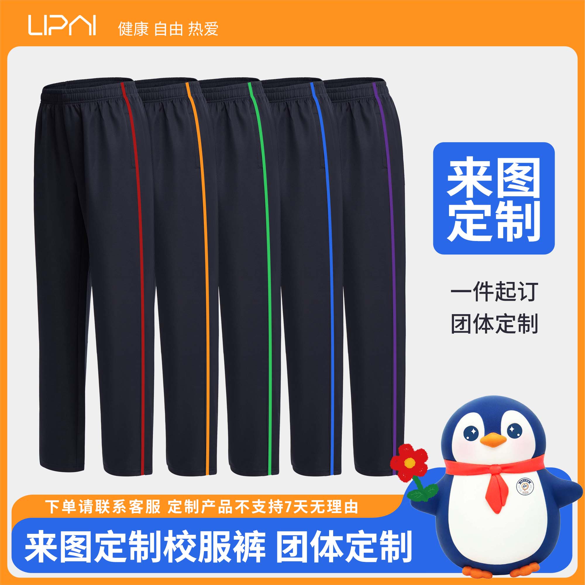 【来图定制】校服裤反光条红橙黄绿蓝紫条杠小初高校服裤