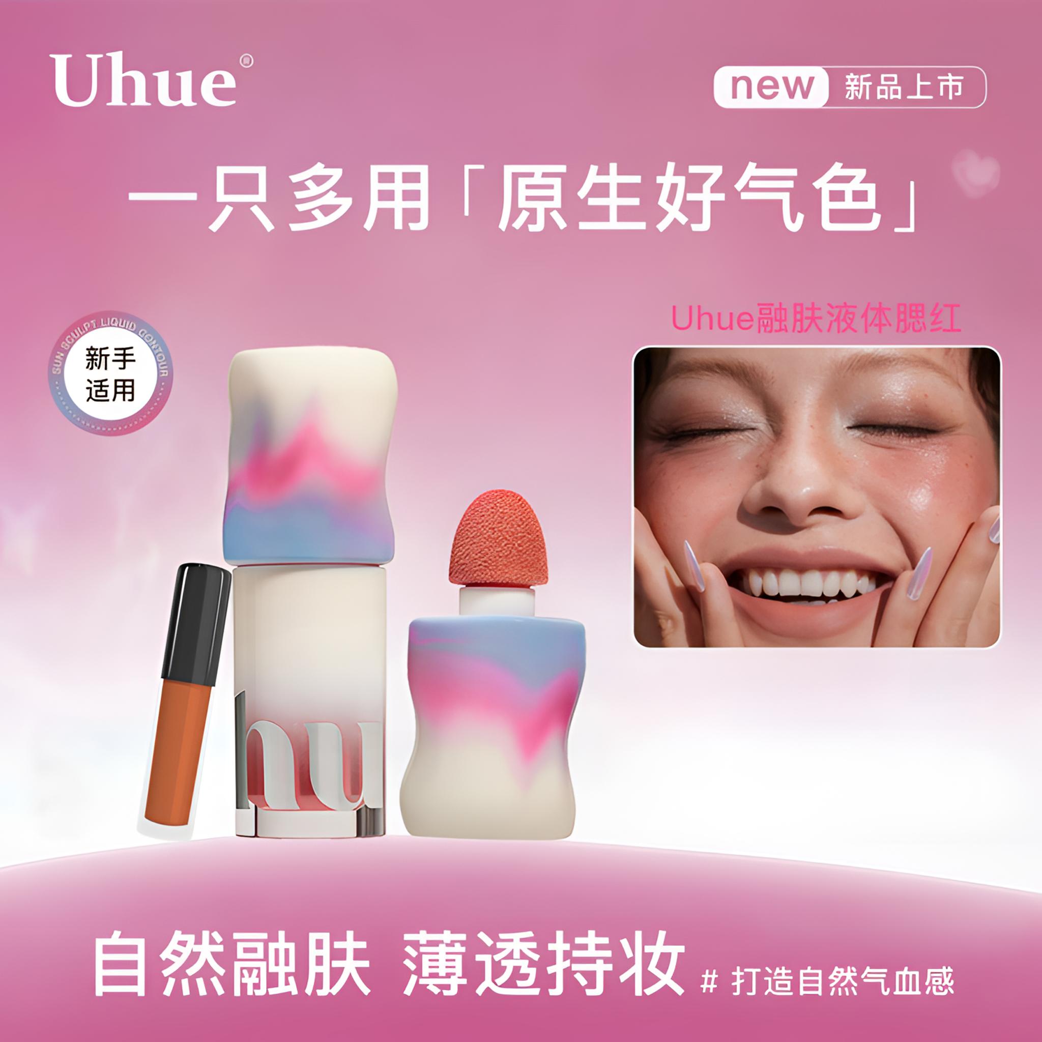Uhue液体腮红轻薄融肤眼唇颊多用霜口红自然持妆贴肤显色细腻haab