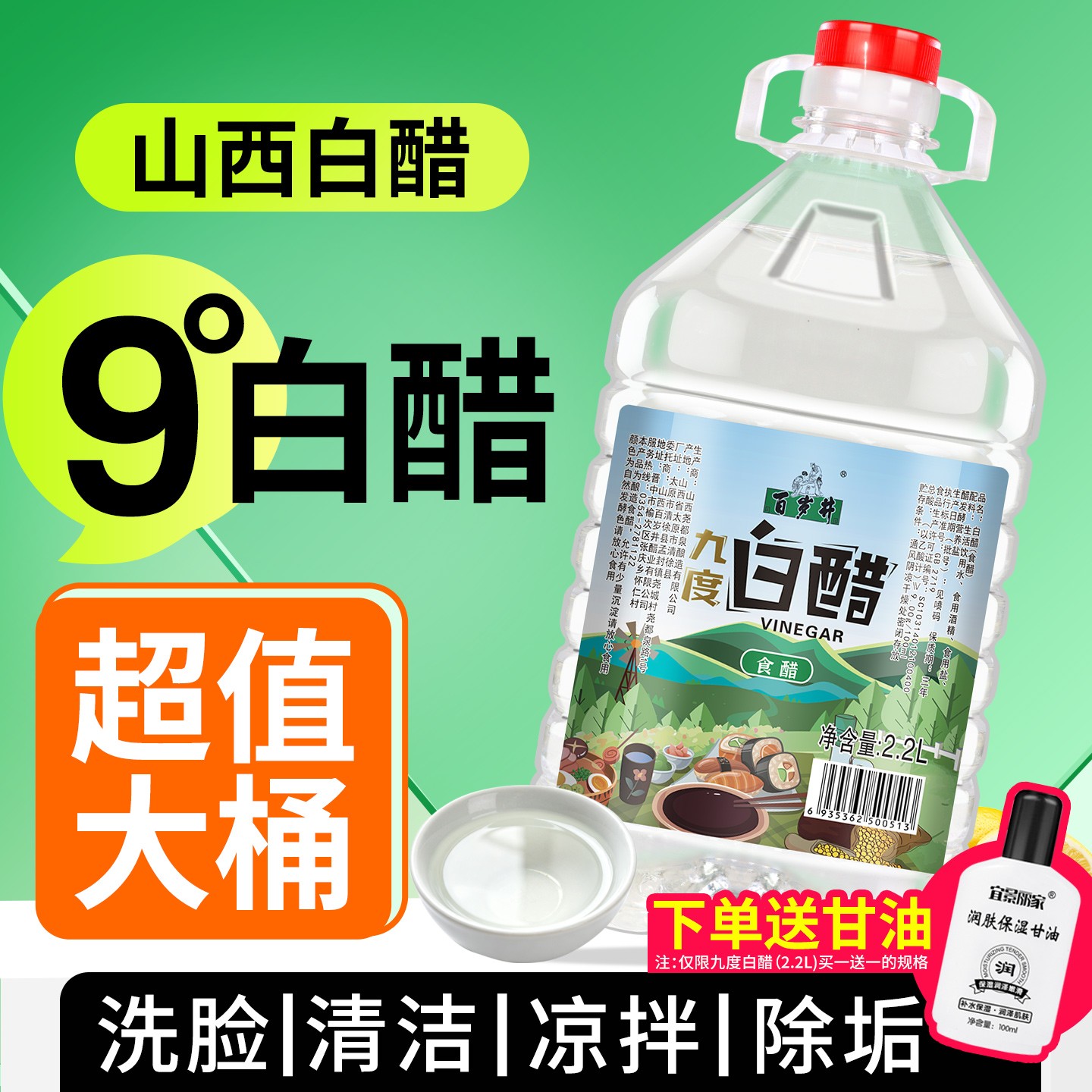 【买一桶送一桶】百岁井9度白醋大桶装可洗脸泡脚家用食用清洁除垢