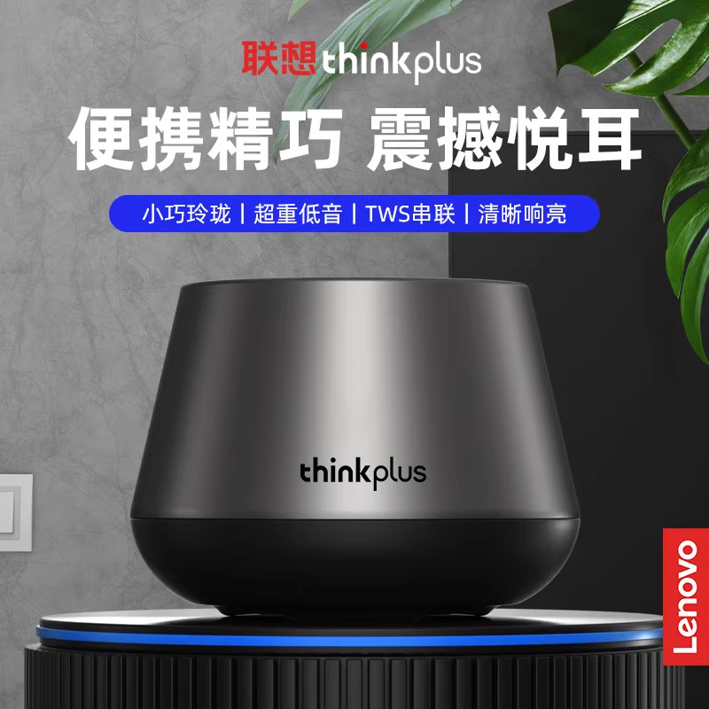 联想正品无线蓝牙音箱重低音音响串联无线迷你小巧便携式户外通用
