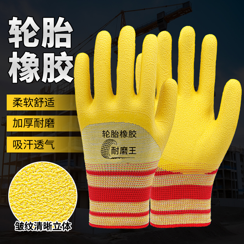 轮胎橡胶耐磨耐用手套工地木工钢筋工手套加厚劳保手套
