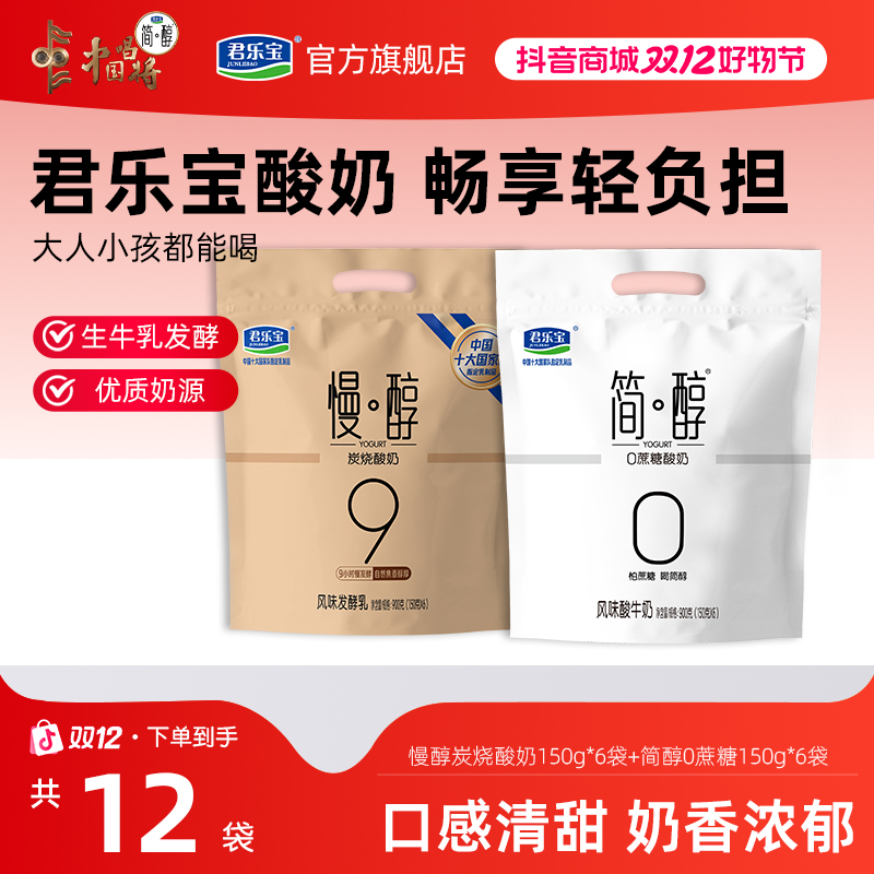君乐宝简醇0添加蔗糖低温酸奶/慢醇炭烧风味酸奶营养150gT