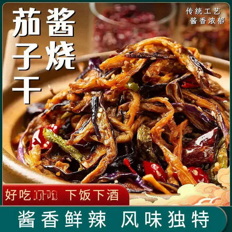 【味香浓郁】酱茄子干辣椒咸菜山东特产酱菜辣椒咸菜下饭拌面小菜