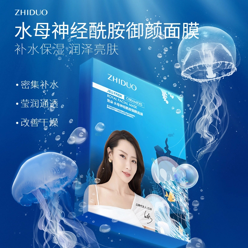 【20片装】致朵水母神经酰胺御颜面膜保湿润肤面膜