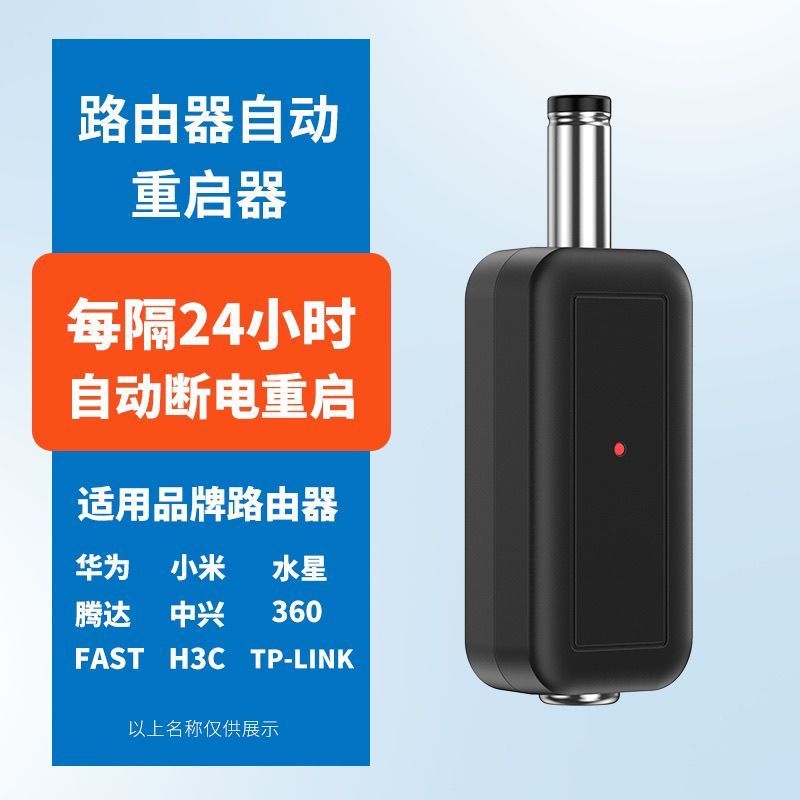 路由器定时自动断电复位重启控制器 计时 路由器重启自动定时器