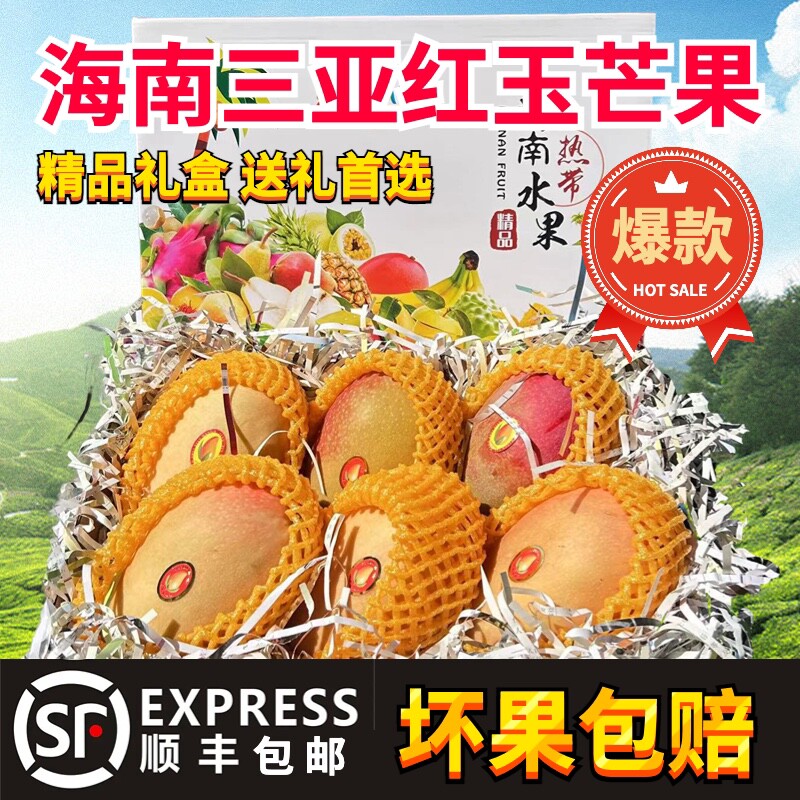 东仿甄选海南三亚红玉芒果玉文芒特大红芒果应季热带现摘现发带8/