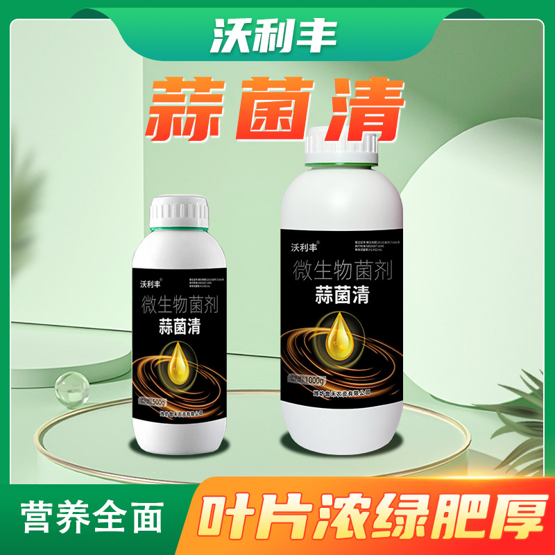 沃利丰大蒜种植专用肥料500g/1000g生根养根补充营养微生物肥料