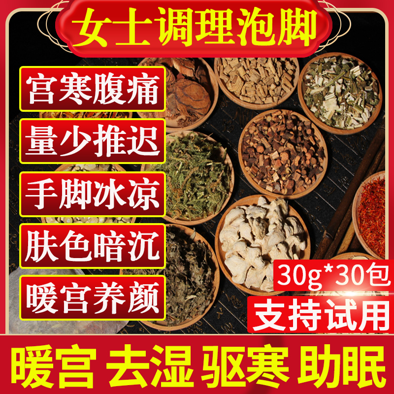 同仁堂女士泡脚药包去湿排浊气助睡眠调理宫寒经痛祛女性专用足浴