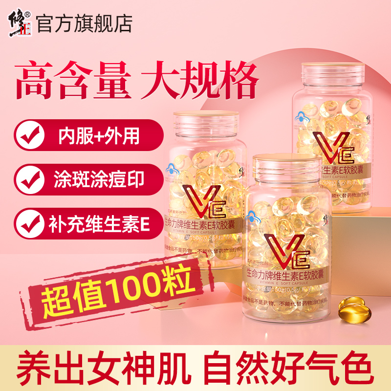 生命力牌维生素E软胶囊内调补充营养品面部外涂脸部油搭天然60g