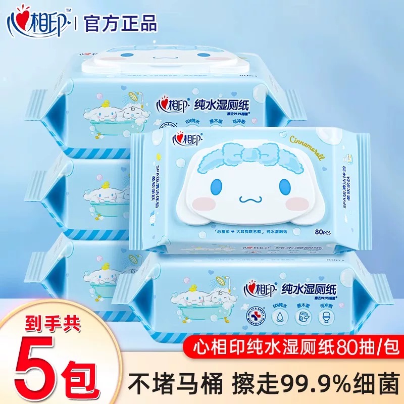 新疆包邮心相印湿厕纸80片大包装湿纸巾加大加厚清洁家庭用厕纸