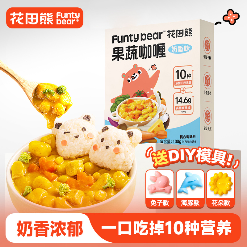 花田熊儿童果蔬咖喱100g/1盒富锌高膳食0添加剂儿童咖喱独立包装