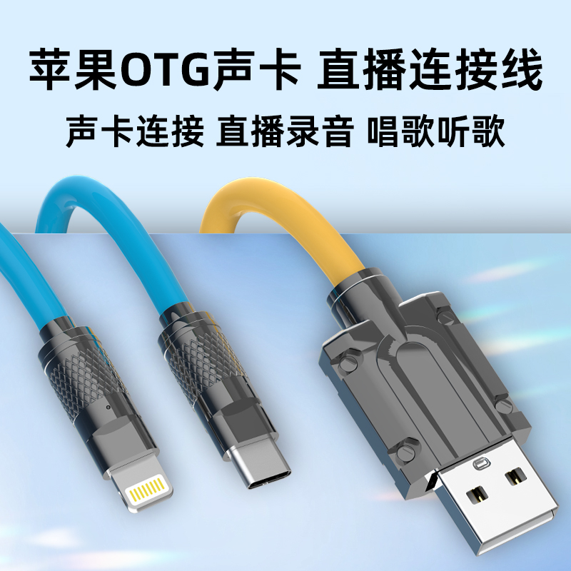 酷赛尔OTG3.0 直播无损线声卡连接线双声道立体声音频线T57