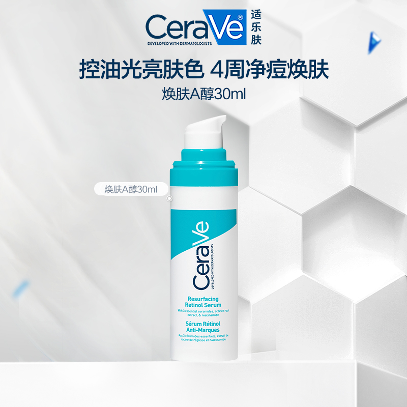 【清痘焕肤】适乐肤A醇视黄醇清痘焕肤精华30ml控油亮肤净痘焕肤-qd