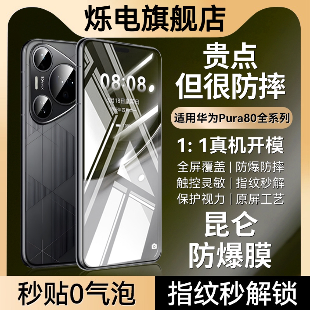 【华为】pura80钢化玻璃防爆膜pura80pro手机膜适用80ultra新款pro+