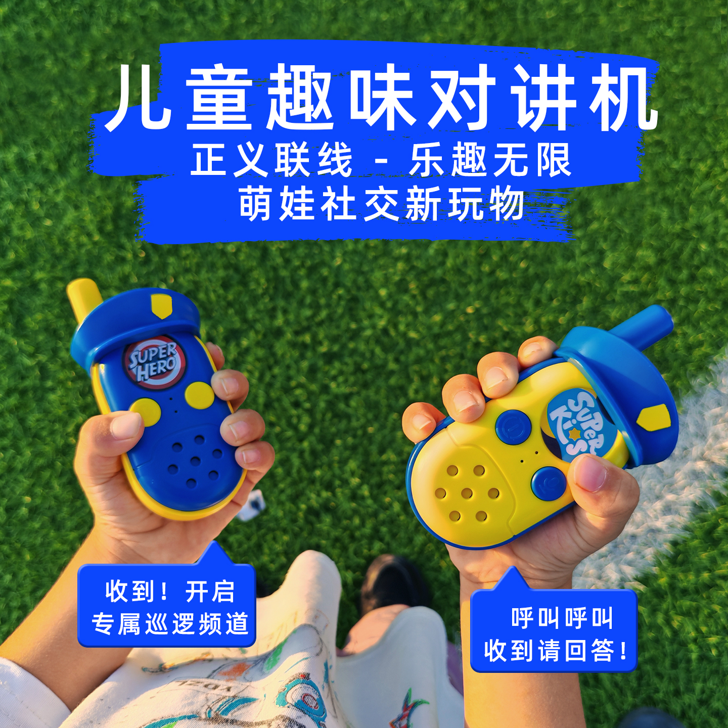 对讲机远距离儿童过家家户外新款无线玩具亲子互动对话生日礼物