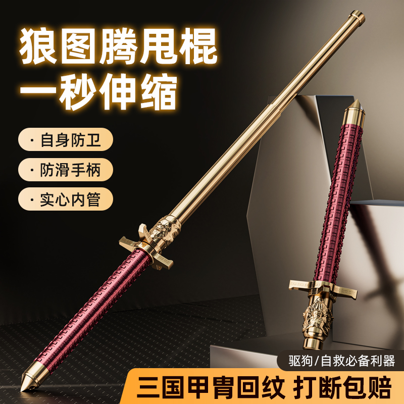狼图腾甩棍实心加粗合金三节伸缩棍合法车载武器防身加粗伸缩棍